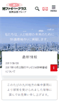Mobile Screenshot of afgc.co.jp